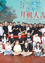 Lao Shi Nin Xin Ku Le Chinese Movie(0000) photo