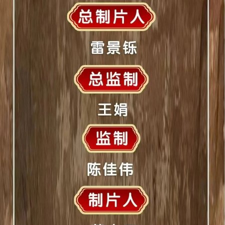 Zhen Zhen Mei Ren Xin ()