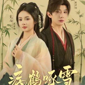 Bing He Zhuo Xue (2025)