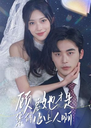 Gu Zong Ta Cai Shi Nin De Xin Shang Ren A (2024) poster