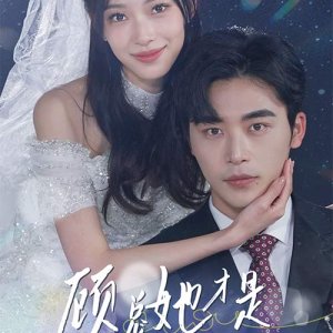 Gu Zong Ta Cai Shi Nin De Xin Shang Ren A (2024)