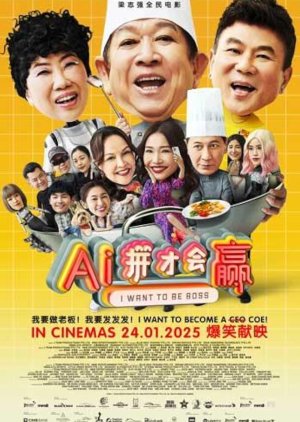 I Want to Be Boss (2025) poster