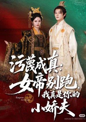 Empress Don't Run Away (2025) poster