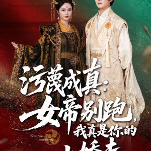 Empress Don't Run Away (2025)