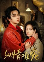 Zong Qing Nan Chong Chinese Drama(2025) photo
