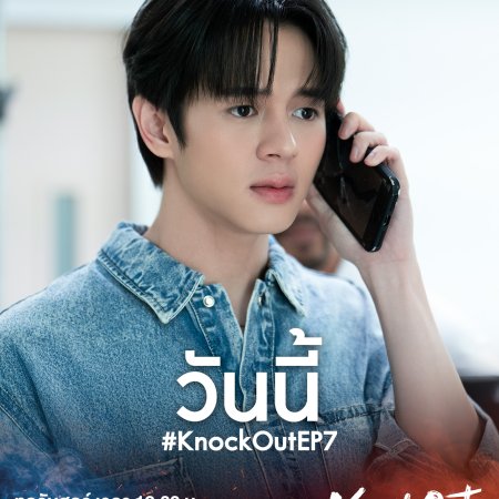 Knock Out (2025)
