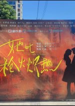 She's Fiercer than Gunfire Chinese Drama(2025) photo