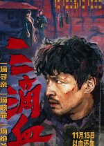 Family at Large Chinese Movie photo