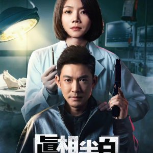 Half Truth (2025)