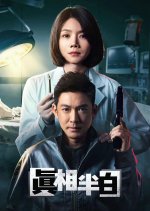 Half Truth Chinese Drama photo