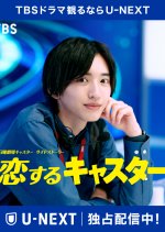 Koisuru Caster Japanese Drama photo