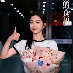 Ju E Da Zhen Xiang Chinese Drama(2025) photo