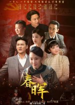 Chun Hui Chinese Drama(2025) photo