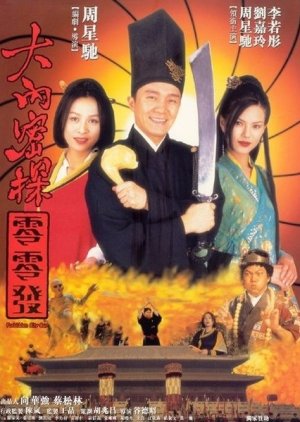 Forbidden City Cop (1996) poster