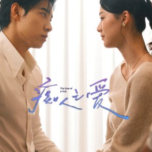 The Love of a Fool (2025)
