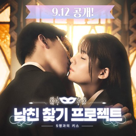 Riso Kareshi: 5 Nin no Ikemen to JK no Kiss (2024)
