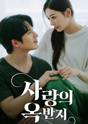 The Jade Ring of Love (2024) poster