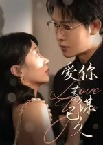 Ai Ni Xu Mou Yi Jiu Chinese Drama photo