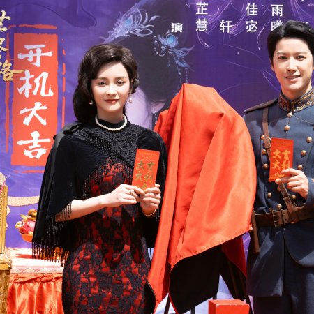 San Sheng San Shi: You Si Ran Jin Wang Chuan Lu ()