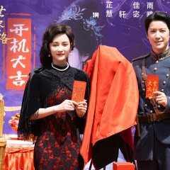 San Sheng San Shi: You Si Ran Jin Wang Chuan Lu Chinese Drama photo