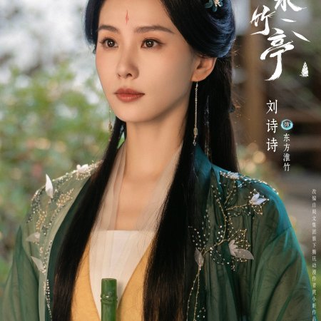 Love in Pavilion (2025)