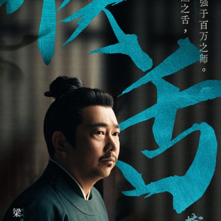 Legend of Zang Hai (2025)
