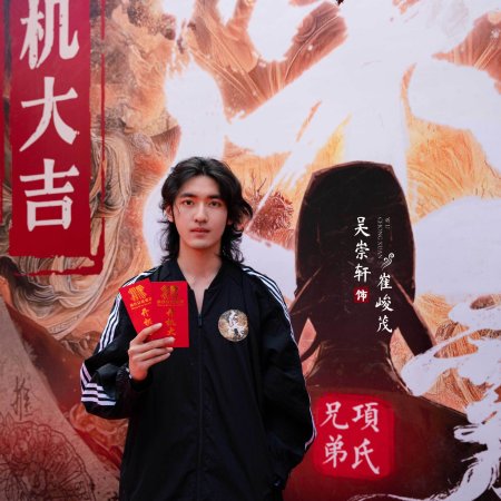 Da Tang Mi Wu ()