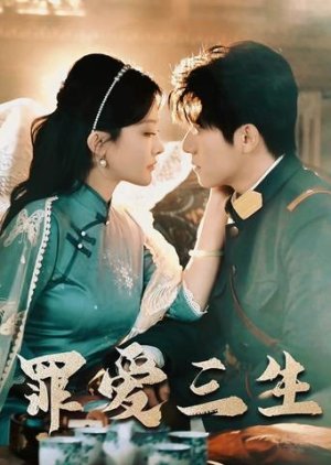 Zui Ai San Sheng (2024) poster