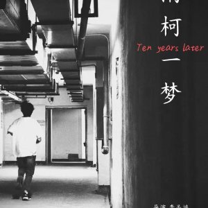 Ten Years Later (2025)