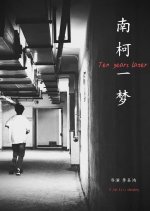 Ten Years Later Chinese Movie photo