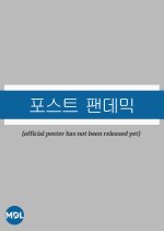 Post Pandemic Korean Drama photo