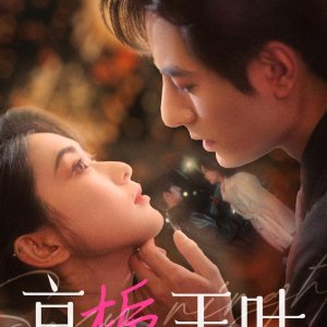 Jing Zhi Yu Ye (2025)