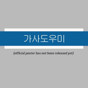 tvN O'PENing: Housekeeper (2025)