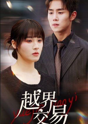 Yue Jie Jiao Yi (2025) poster