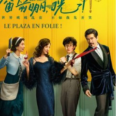 Out of Order Chinese Movie(2024) photo