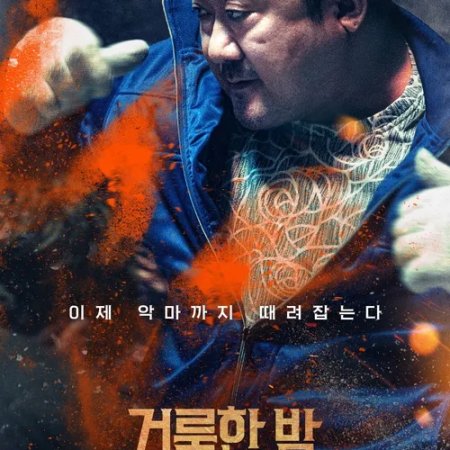 Holy Night: Demon Hunters (2025)