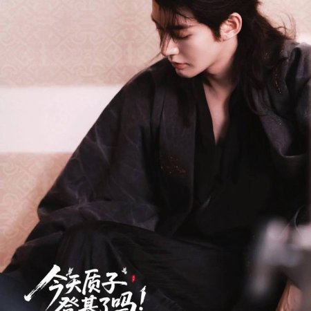 The Days of Seclusion and Love ()
