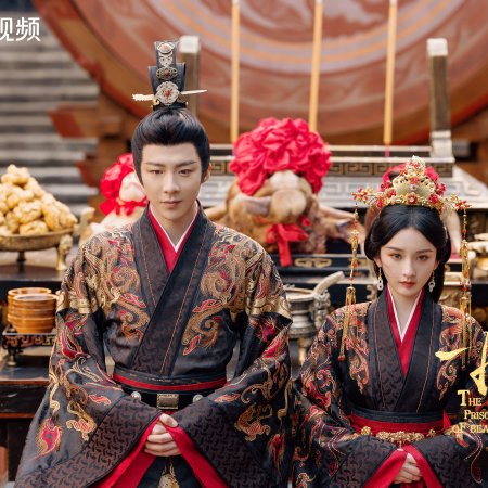 The Prisoner of Beauty (2025)