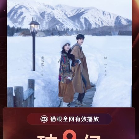 Ski into Love (2025)
