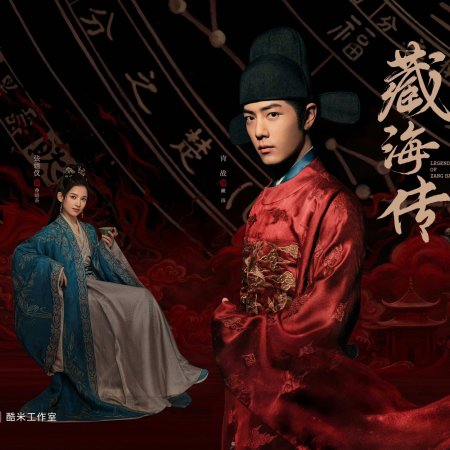 Legend of Zang Hai (2025)