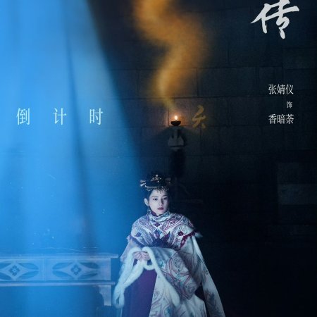 Legend of Zang Hai (2025)