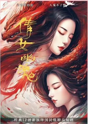 Qian Nv You Hun () poster