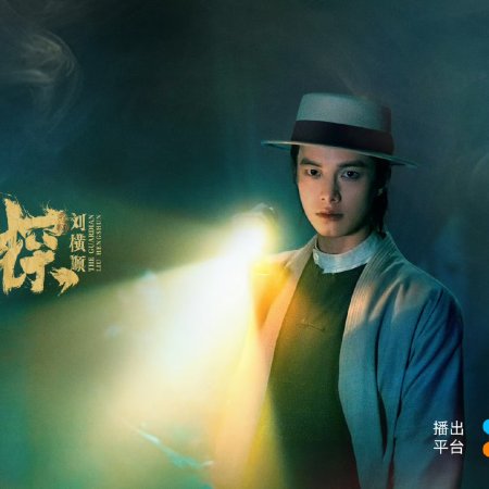 Tientsin Mystic ()