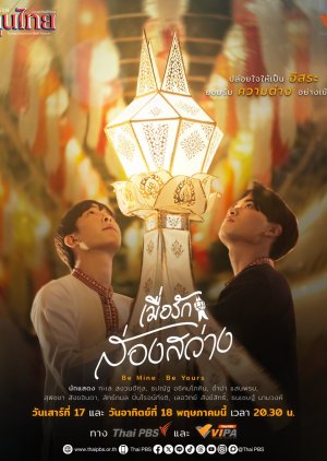 Be Mine.. Be Yours poster