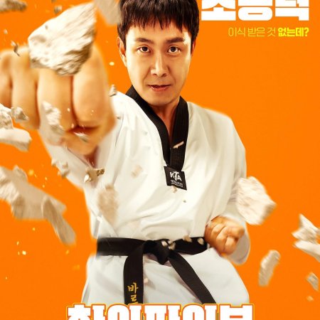 Hi-Five (2025)