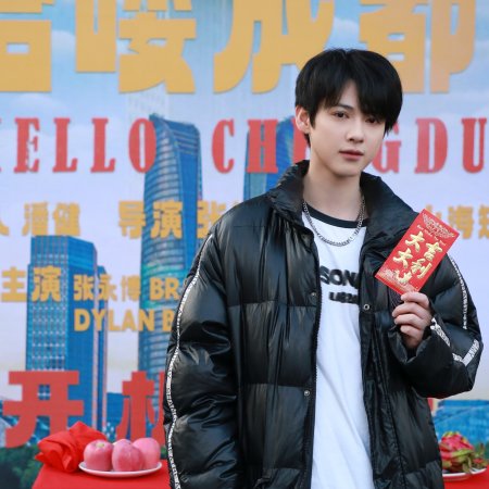 Hello Chengdu ()