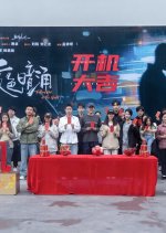 The Twilight Is Surging Chinese Drama photo