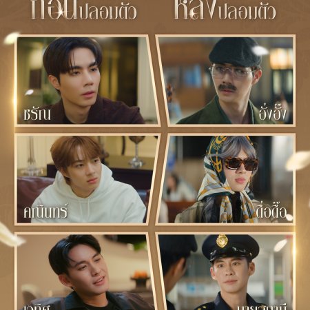 The Next Prince: Uncut (2025)