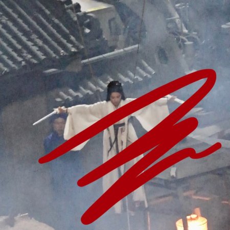 Wan Gu Zui Qiang Zong ()