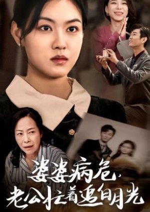 Po Po Bing Wei, Lao Gong Mang Zhe Zhui Bai Yue Guang (2024) poster